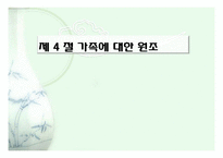가족에 대한 원조-1