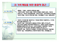 가족에 대한 원조-7