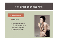 STP전략과 기업사례-8