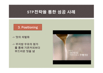 STP전략과 기업사례-10