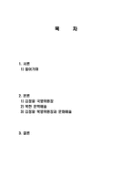 김정일 국방위원장과 북한 문화예술 관계, 정책, 문예이론, 창작제도, 분야별 실태, 예술관, 성격, 취미, 저작 총체적 조사분석-2