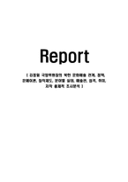 김정일 국방위원장의 북한 문화예술 관계, 정책, 문예이론, 창작제도, 분야별 실태, 예술관, 성격, 취미, 저작 총체적 조사분석-1
