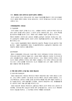김정일 국방위원장의 북한 문화예술 관계, 정책, 문예이론, 창작제도, 분야별 실태, 예술관, 성격, 취미, 저작 총체적 조사분석-5