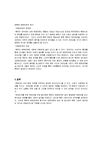김정일 국방위원장의 북한 문화예술 관계, 정책, 문예이론, 창작제도, 분야별 실태, 예술관, 성격, 취미, 저작 총체적 조사분석-8
