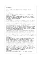 논어를 읽고 줄거리 요약 및 감상문, 느낀점, 나의소감 총체적 조사분석-2