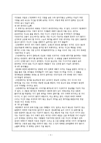논어를 읽고 줄거리 요약 및 감상문, 느낀점, 나의소감 총체적 조사분석-3