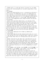 논어를 읽고 줄거리 요약 및 감상문, 느낀점, 나의소감 총체적 조사분석-4