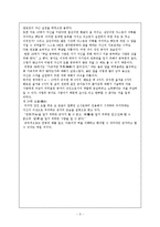 논어를 읽고 줄거리 요약 및 감상문, 느낀점, 나의소감 총체적 조사분석-5