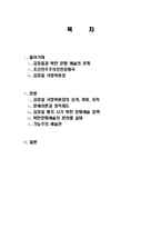 북한 김정일 국방위원장과 북한 문화예술 관계, 정책, 문예이론, 창작제도, 분야별 실태, 예술관, 성격, 취미, 저작 총체적 조사분석-2