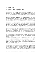 북한 김정일 국방위원장과 북한 문화예술 관계, 정책, 문예이론, 창작제도, 분야별 실태, 예술관, 성격, 취미, 저작 총체적 조사분석-3