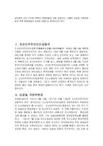 북한 김정일 국방위원장과 북한 문화예술 관계, 정책, 문예이론, 창작제도, 분야별 실태, 예술관, 성격, 취미, 저작 총체적 조사분석-4