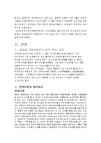 북한 김정일 국방위원장과 북한 문화예술 관계, 정책, 문예이론, 창작제도, 분야별 실태, 예술관, 성격, 취미, 저작 총체적 조사분석-5