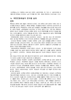 북한 김정일 국방위원장과 북한 문화예술 관계, 정책, 문예이론, 창작제도, 분야별 실태, 예술관, 성격, 취미, 저작 총체적 조사분석-7
