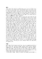 북한 김정일 국방위원장과 북한 문화예술 관계, 정책, 문예이론, 창작제도, 분야별 실태, 예술관, 성격, 취미, 저작 총체적 조사분석-8