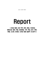 4대강 행정 사업 목적, 원인, 배경, 기대효과, 피해사례, 체계, 역할, 운영현황, 극복, 특징, 업무, 계획, 현황, 시사점, 문제점, 나아갈 방향 총체적 조사분석-1