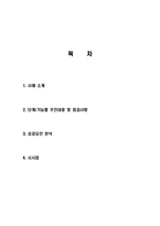 PC방의 e-민원봉사 조직화 기대효과, 발전방향, 배경, 사례, 행정, 체계, 역할, 운영현황, 극복, 업무, 계획, 현황, 시사점, 문제점, 나아갈 방향 총체적 조사분석-2