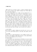저출산 고령화 대책, 원인, 배경, 피해사례, 행정, 체계, 역할, 운영현황, 극복, 특징, 업무, 계획, 현황, 시사점, 문제점, 나아갈 방향 총체적 조사분석-3