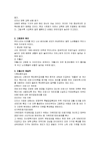 저출산 고령화 대책, 원인, 배경, 피해사례, 행정, 체계, 역할, 운영현황, 극복, 특징, 업무, 계획, 현황, 시사점, 문제점, 나아갈 방향 총체적 조사분석-4