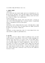 저출산 고령화 대책, 원인, 배경, 피해사례, 행정, 체계, 역할, 운영현황, 극복, 특징, 업무, 계획, 현황, 시사점, 문제점, 나아갈 방향 총체적 조사분석-5