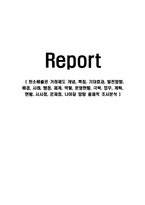 탄소배출권 거래제도 개념, 특징, 기대효과, 발전방향, 배경, 사례, 행정, 체계, 역할, 운영현황, 극복, 업무, 계획, 현황, 시사점, 문제점, 나아갈 방향 총체적 조사분석-1