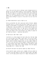 탄소배출권 거래제도 개념, 특징, 기대효과, 발전방향, 배경, 사례, 행정, 체계, 역할, 운영현황, 극복, 업무, 계획, 현황, 시사점, 문제점, 나아갈 방향 총체적 조사분석-3