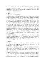 탄소배출권 거래제도 개념, 특징, 기대효과, 발전방향, 배경, 사례, 행정, 체계, 역할, 운영현황, 극복, 업무, 계획, 현황, 시사점, 문제점, 나아갈 방향 총체적 조사분석-6