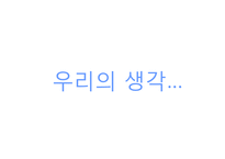 GMO의 단점 및 그 사례 와 생각-10