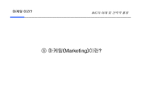 IMC에 대한 이해 및 전략적 활용-5