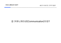 IMC에 대한 이해 및 전략적 활용-8
