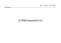 IMC에 대한 이해 및 전략적 활용-13
