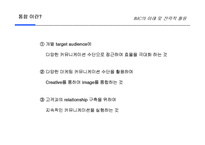IMC에 대한 이해 및 전략적 활용-14