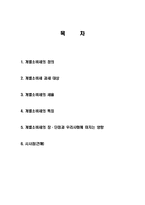 개별소비세 개념, 과세 대상, 세율, 특징, 장점, 단점, 영향, 배경, 사례, 행정, 체계, 역할, 운영현황, 계획, 현황, 시사점, 문제점, 나아갈 방향 총체적 조사분석-2