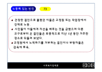 영국의 사회복지 정책사-4