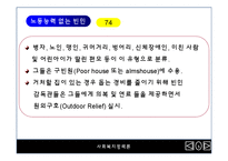 영국의 사회복지 정책사-5