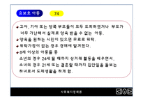 영국의 사회복지 정책사-6