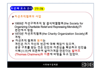 영국의 사회복지 정책사-10