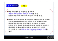영국의 사회복지 정책사-11