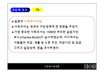 영국의 사회복지 정책사-12