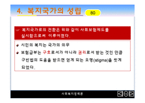 영국의 사회복지 정책사-14