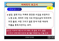 영국의 사회복지 정책사-16