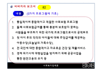 영국의 사회복지 정책사-17