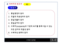 영국의 사회복지 정책사-18