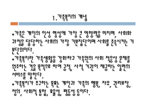 가족복지 레포트-2