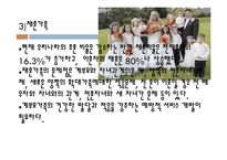 가족복지 레포트-5