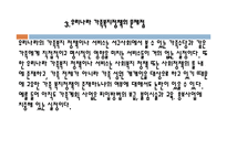 가족복지 레포트-13