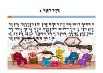 가족복지 레포트-14