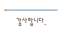 가족복지 레포트-17