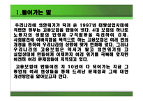 고용보험의 문제점과 개선방안-2