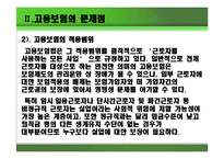 고용보험의 문제점과 개선방안-4