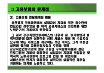 고용보험의 문제점과 개선방안-5